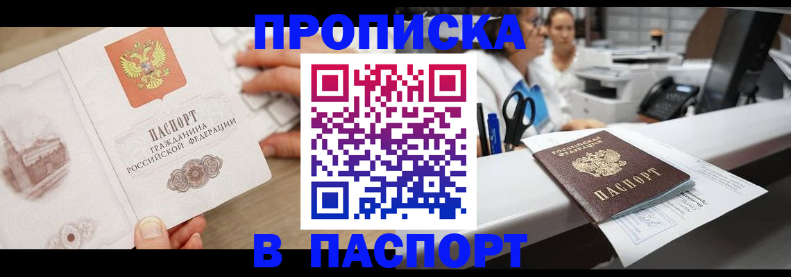 временная прописка в Мамадыше